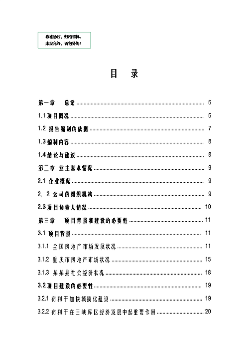 小区维修改造可行性报告解读:共创宜居未来