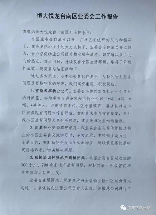 小区维修申请报告解读:以居住品质提升为出发点
