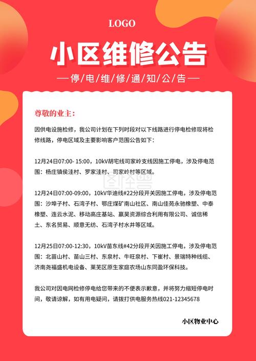 小区维修资金申请报告:保障家园安全,共建和谐社区