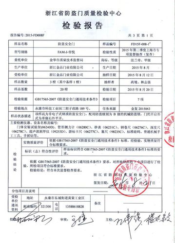 小区防盗门维修申请报告解读：保障居民安全，提升居住品质