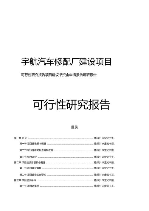 小型汽车维修市场前景分析与可行性研究报告