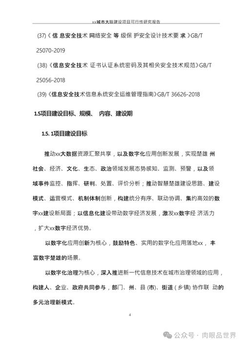 小型维修项目可行性研究报告解读:构建高效运维新篇章
