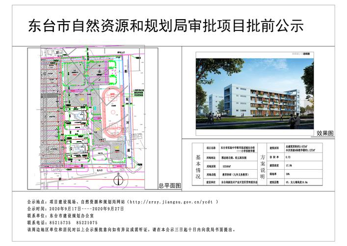 小学教学楼维修申请报告解读：筑梦教育，守护成长