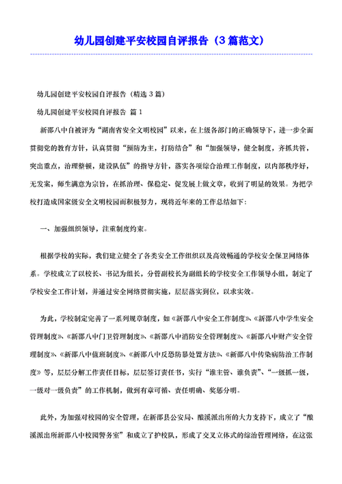 小学日常维修验收报告解读:筑牢校园安全防线,共创和谐教育环境