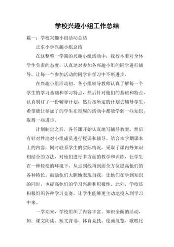 小学校园维修申请报告解读：保障教育环境，助力学子成长