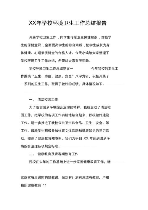 小学维修工程报告_打造安全舒适的校园环境