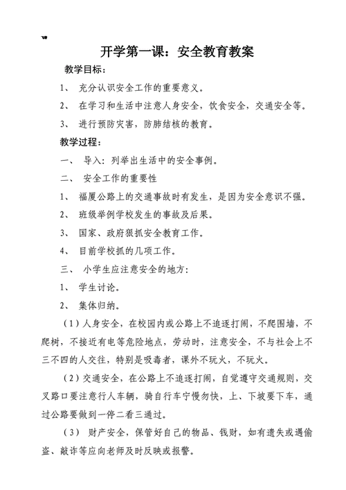 小学维修报告走天流程：保障校园安全，提升教育品质