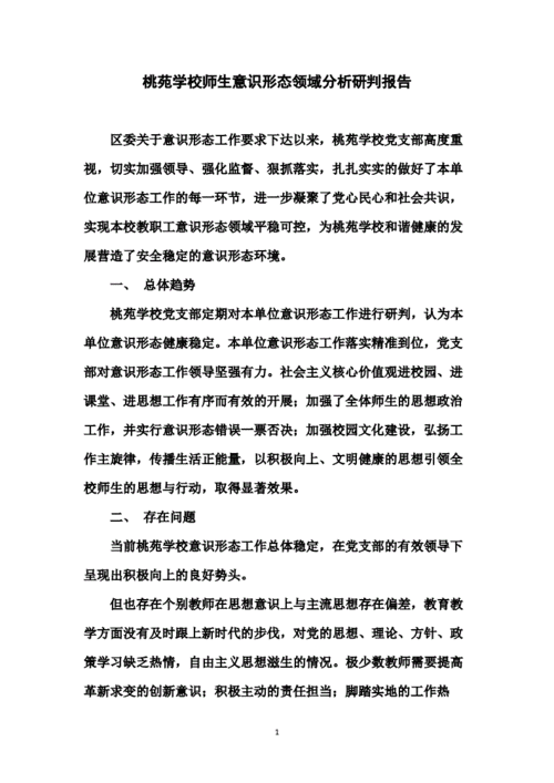 小学维修硬化验收报告解读:重塑校园环境,保障师生安全
