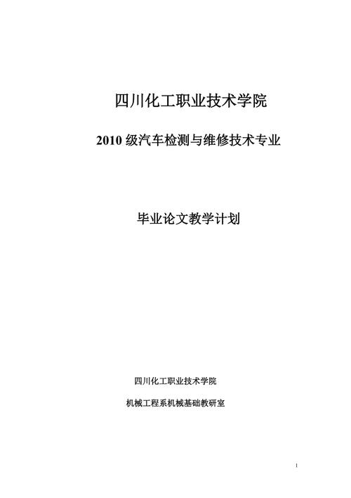 小汽车维修实例分析报告解读:技术创新与维修质量的提升