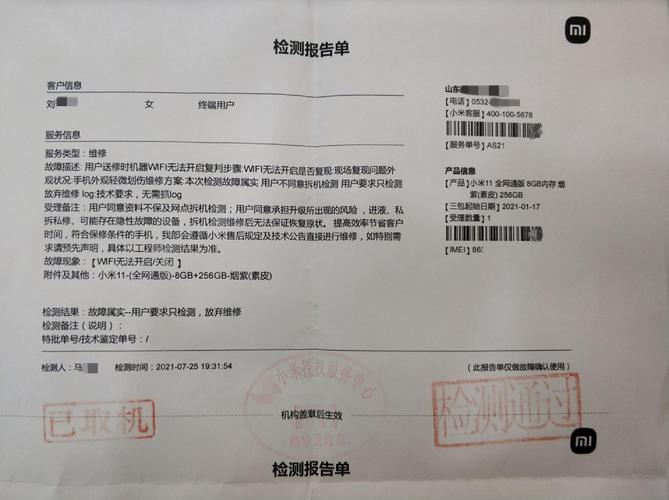 小米返厂维修报告介绍:技术升级与消费者权益的双重保障