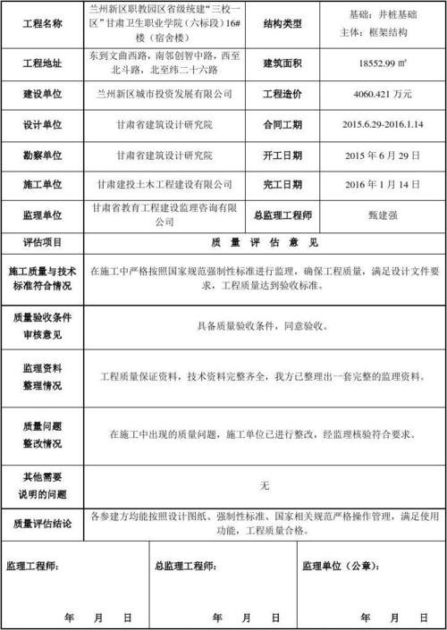 屋檐维修工程报告