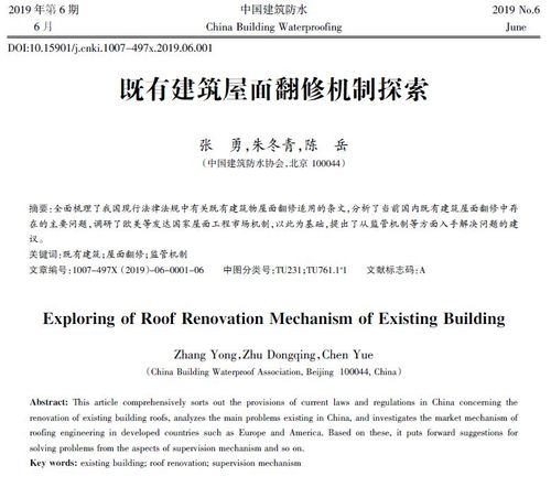 屋面维修总结报告解读:提升建筑寿命,保障使用安全