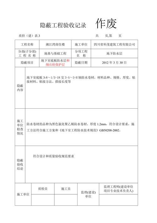 屋面防水维修验收报告:筑牢建筑“顶梁柱”,守护家园安宁