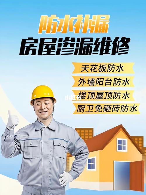 屋顶放水维修申请报告_确保建筑安全,守护家园安宁