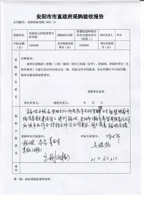屋顶维修验收报告背后的智慧与责任