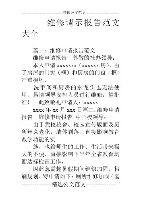 屋顶维修,守护家园的安全与舒适_以百度房屋屋顶维修报告为例