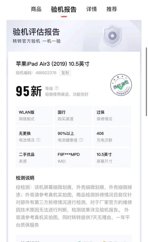 屏幕维修:转转验机报告提示后的深思