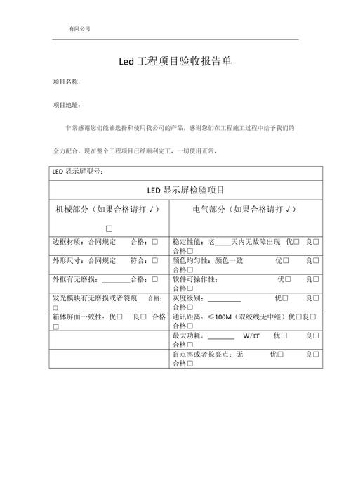 屏维修验收报告介绍：技术革新与质量保障的完美结合