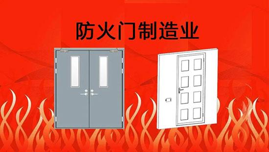 展望防火门维修行业未来:机遇与挑战并存