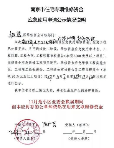巡查报告助力清缴维修资金,共筑美好家园