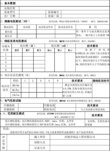 工业变压器维修检测报告解读:保障电力系统稳定运行的基石