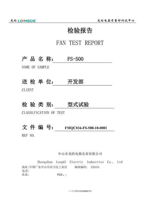 工业风扇维修检测报告解读:保障生产安全,提高设备效率