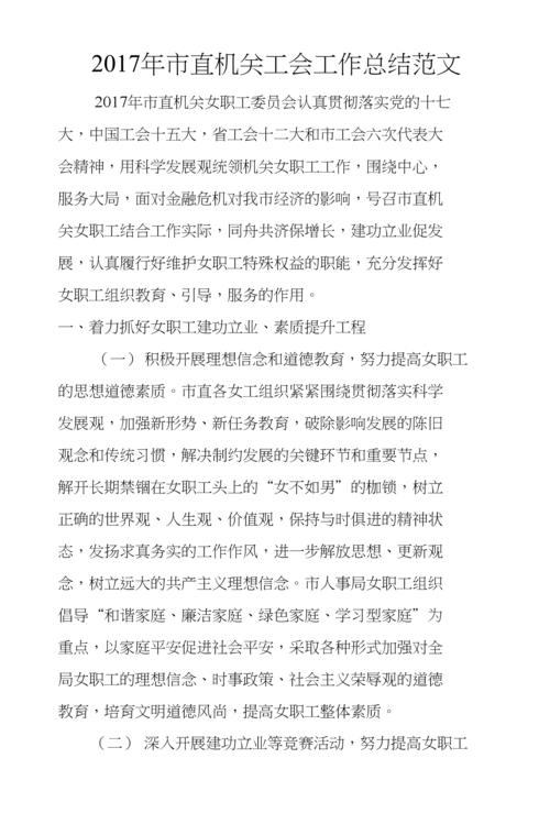 工会年度总结报告：凝心聚力，共创辉煌