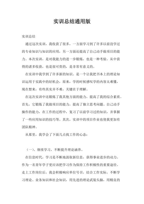 工务维修实训报告总结:理论与方法相结合的探索之旅