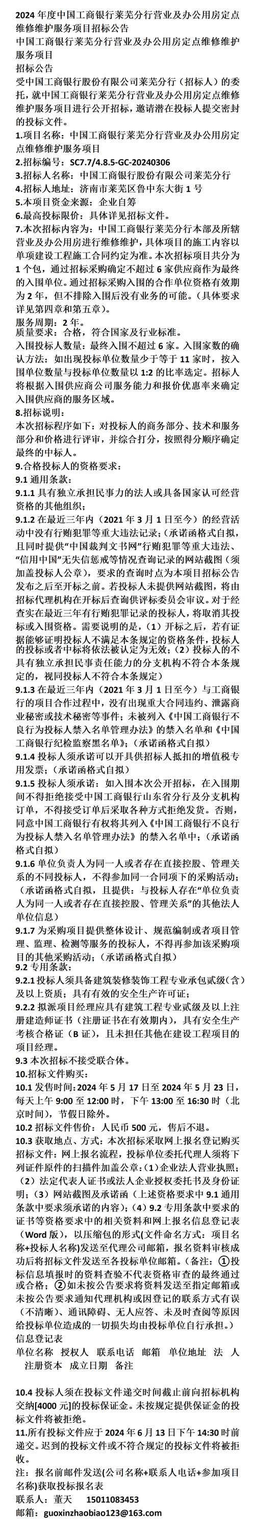 工商所维修工程：提升服务品质，铸就行业典范