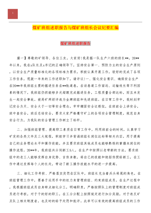 工地维修班组长述职报告解读:匠心筑梦,品质保障