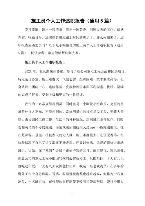 工地维修经理述职报告解读：坚守岗位，筑梦未来