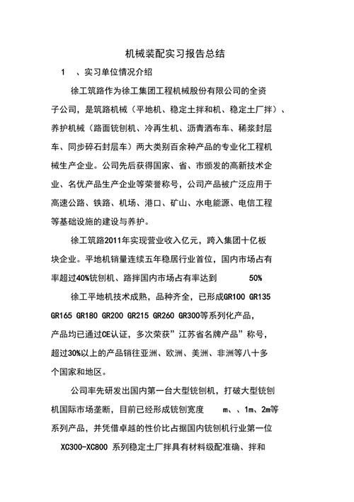 工程机械维修总结报告解读:技术创新与运维管理的双管齐下