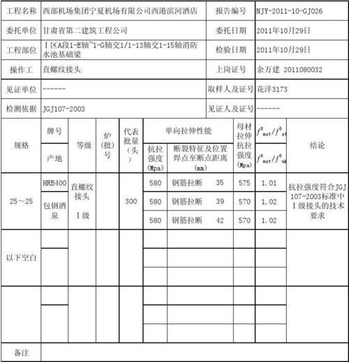 工程机械维修检测报告解读：保障工程安全，提升设备效能