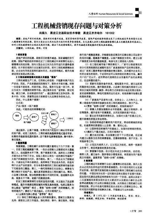 工程机械维修错误分析报告解读:预防与改进之路