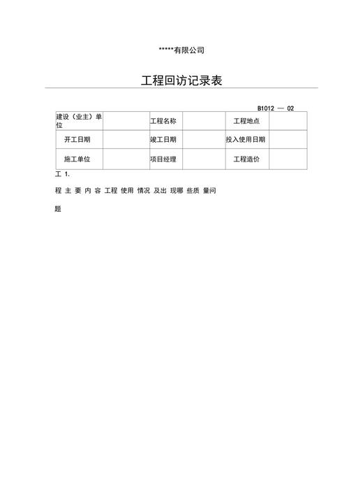 工程维修回访,助力提升工程质量与客户满意度