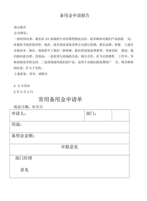 工程维修备用金申请报告：保障工程顺利进行的重要举措