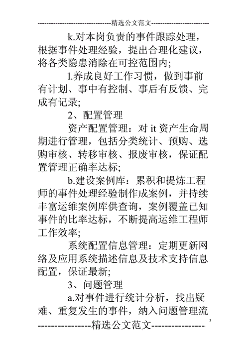 工程维修工工作总结与展望_构建高效运维体系