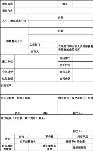 工程维修报告验收单表格在项目管理中的应用与价值