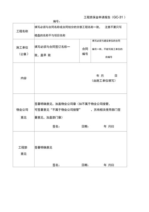 工程维修款申请报告解读:确保项目顺利进行,保障工程质量