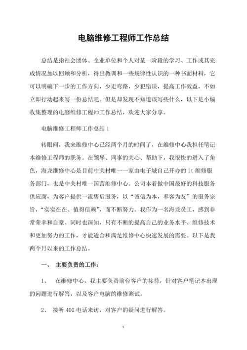 工程维修部总结报告:稳中求进,砥砺前行