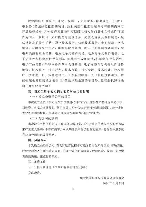 工程维修部调查报告解读：提升设备运维效率，保障企业可持续发展