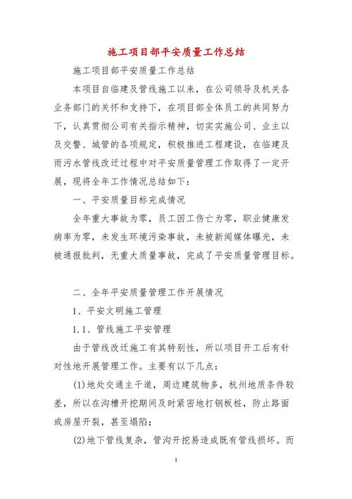 工程部维修半年总结报告解读:守护基础设施,保障生产稳定