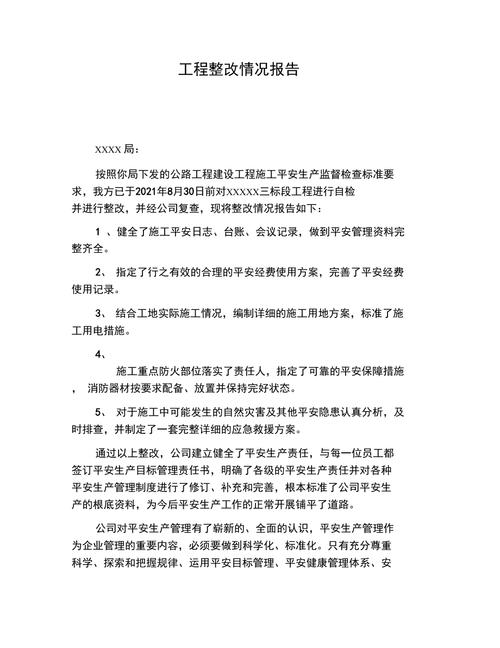 工程部维修整改报告解读：品质提升，安全无忧