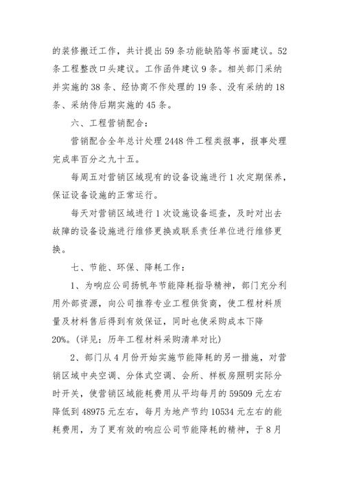 工程部维修组工作报告解读:匠心筑梦,保障企业稳健发展