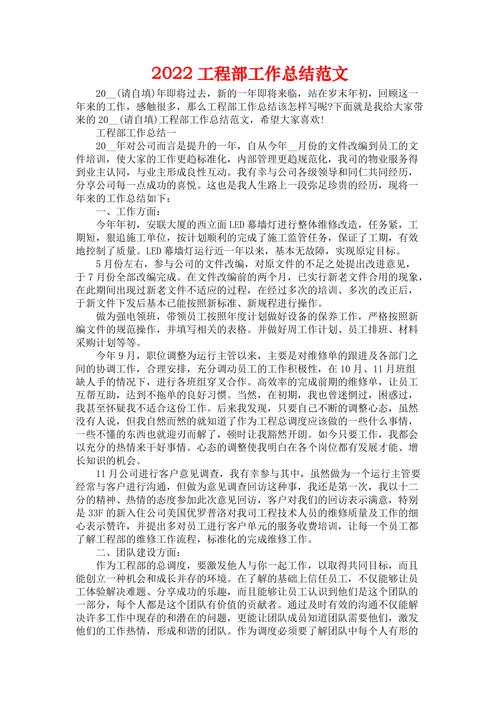 工程部维修月总结报告解读:筑牢基石,展望未来
