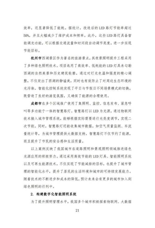 市场照明灯维修报告介绍:技术革新与节能照明新篇章