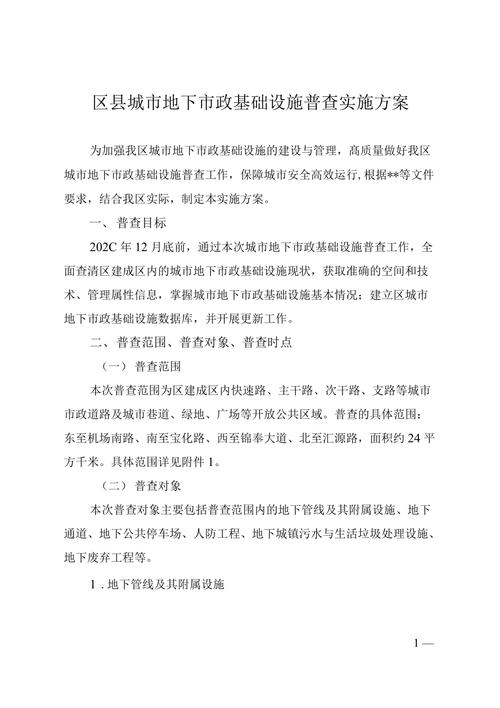 市政设施维修检测报告提示城市脉络健康，共筑美好家园
