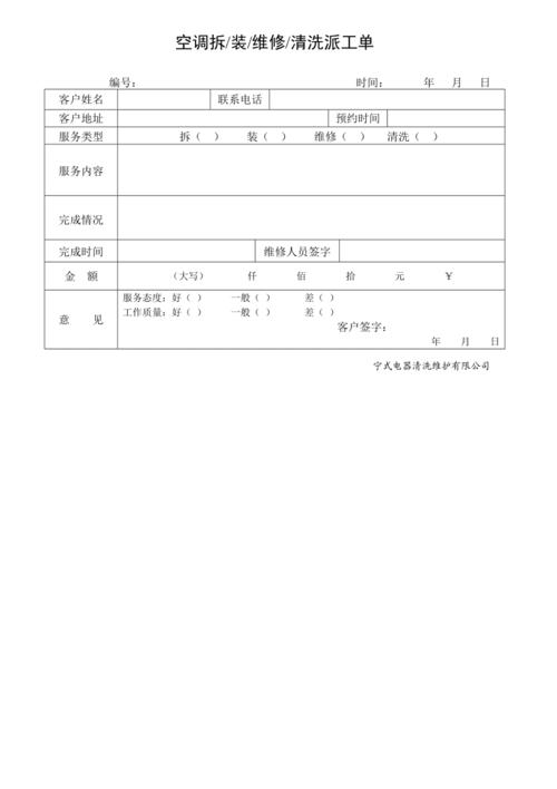 带图维修报告模板的应用与方法_以某品牌空调为例
