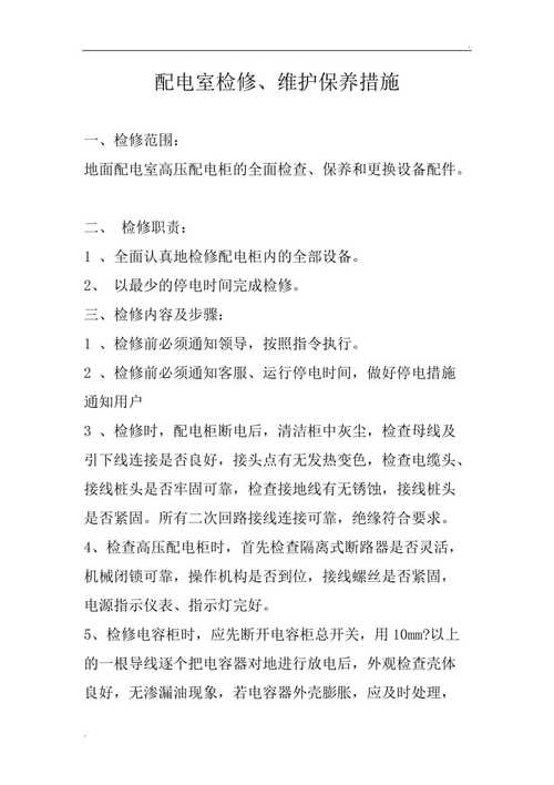 带电维修措施报告撰写指南
