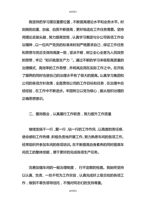 带钢厂维修班长述职报告介绍:坚守岗位,筑梦未来